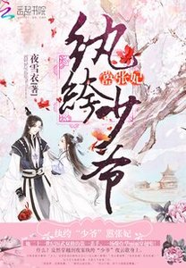 纨绔少爷,嚣张妃