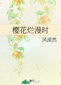 樱花烂漫时