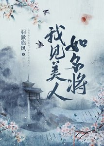 我見美人如名將