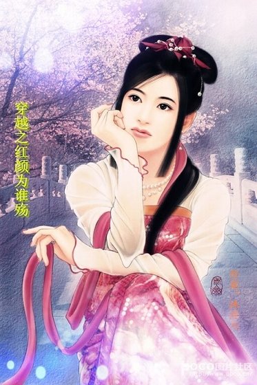 穿越之红颜为谁殇