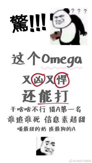 这个Omega信息素超甜还能打