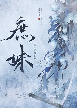 穿成重生嫡女的庶妹